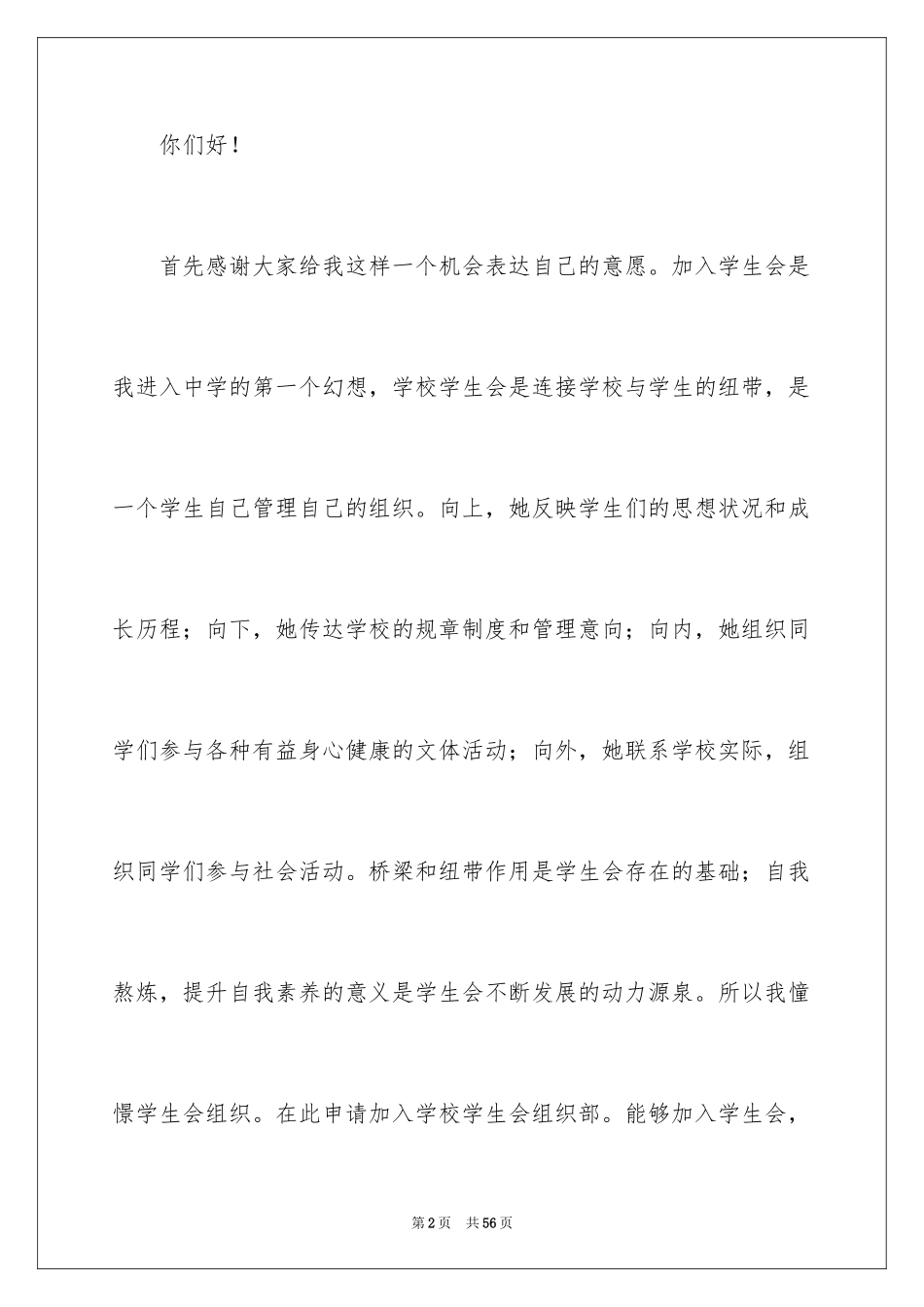2024学生会的演讲稿_第2页