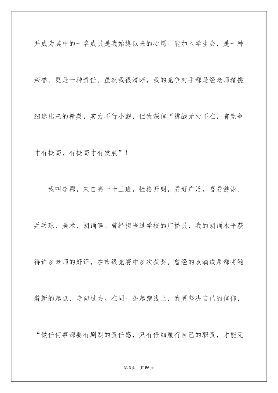 2024学生会的演讲稿_第3页