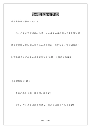 2024升学宴答谢词_211