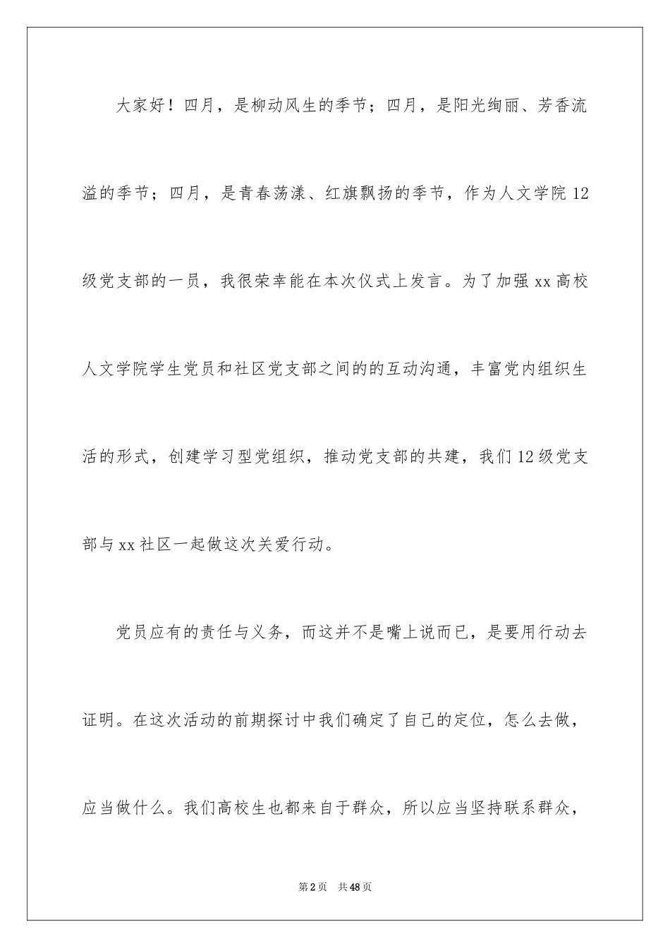 2024学会关爱演讲稿_第2页