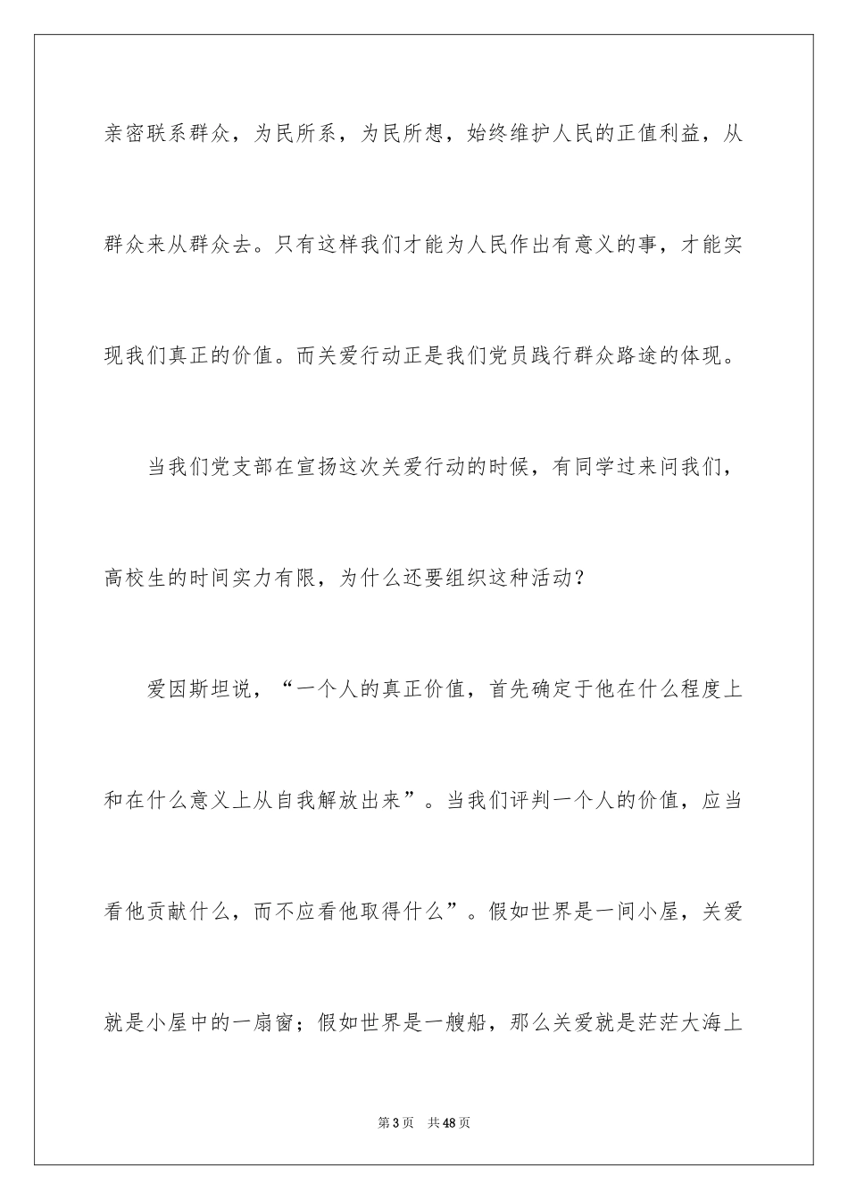 2024学会关爱演讲稿_第3页