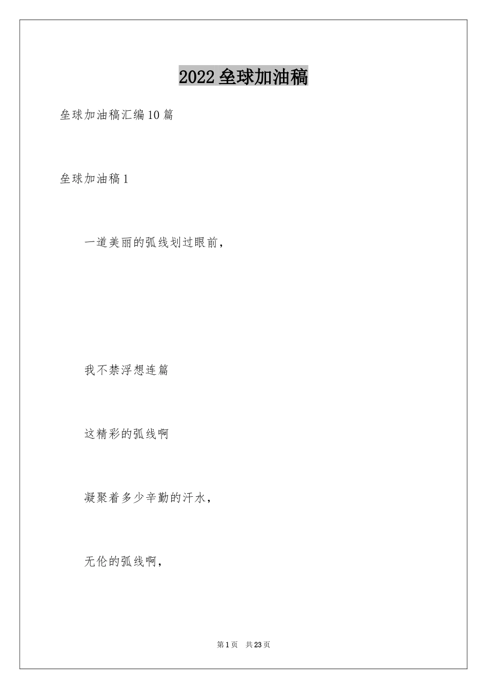 2024垒球加油稿_4_第1页