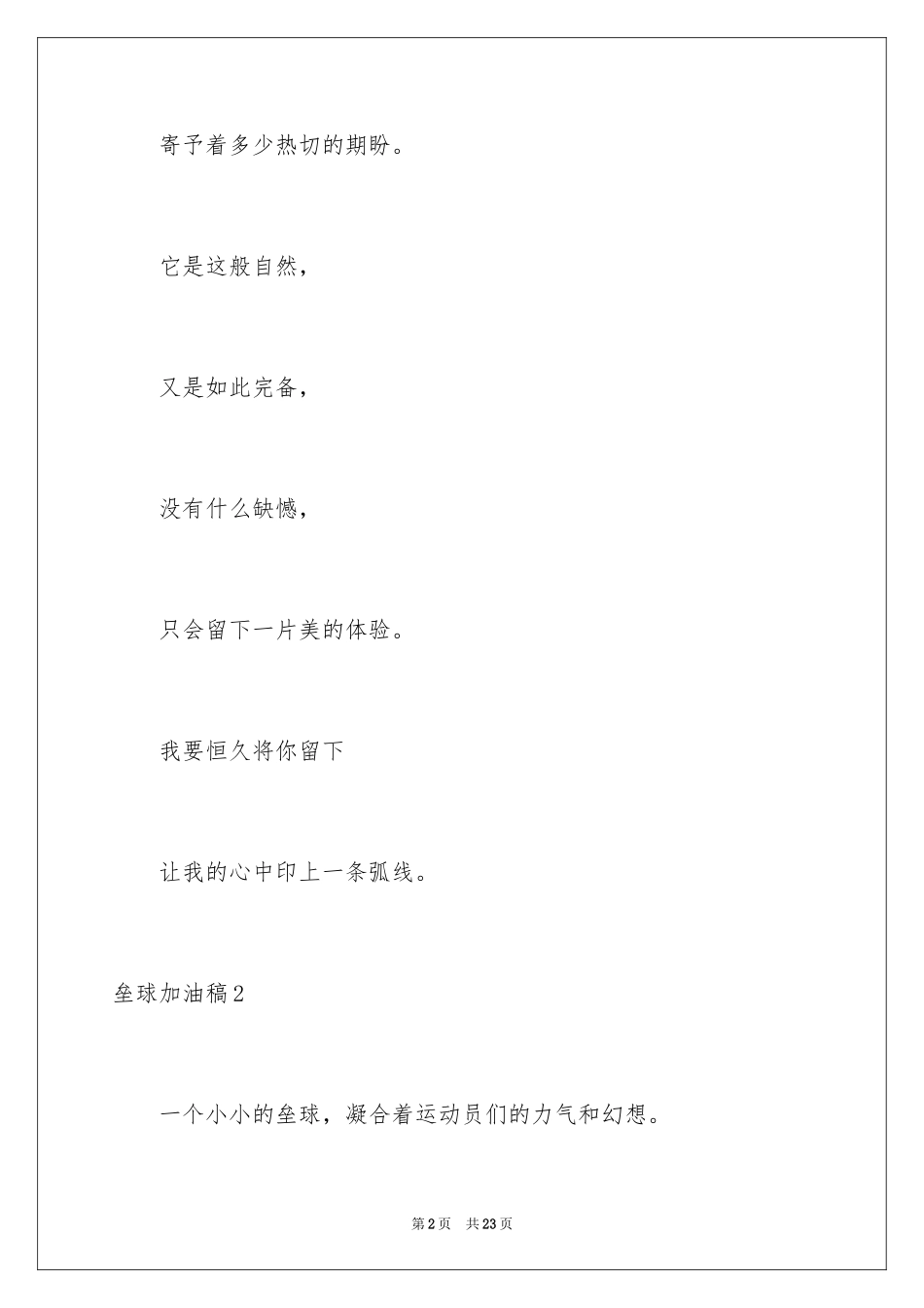 2024垒球加油稿_4_第2页