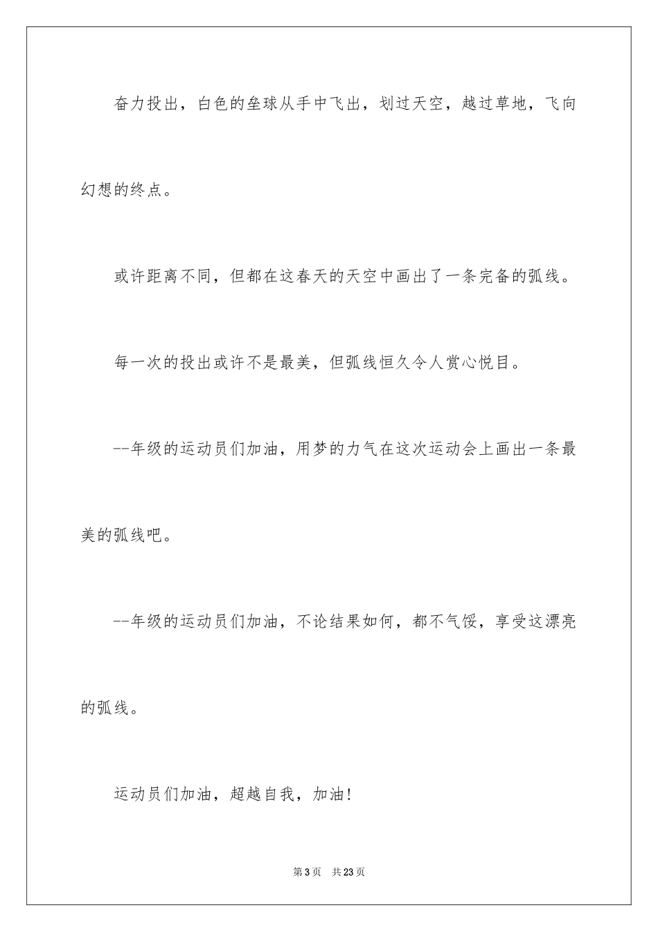 2024垒球加油稿_4_第3页