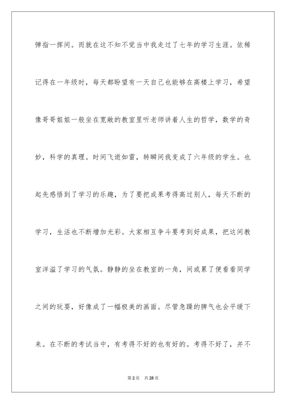2024告别六年级作文_3_第2页