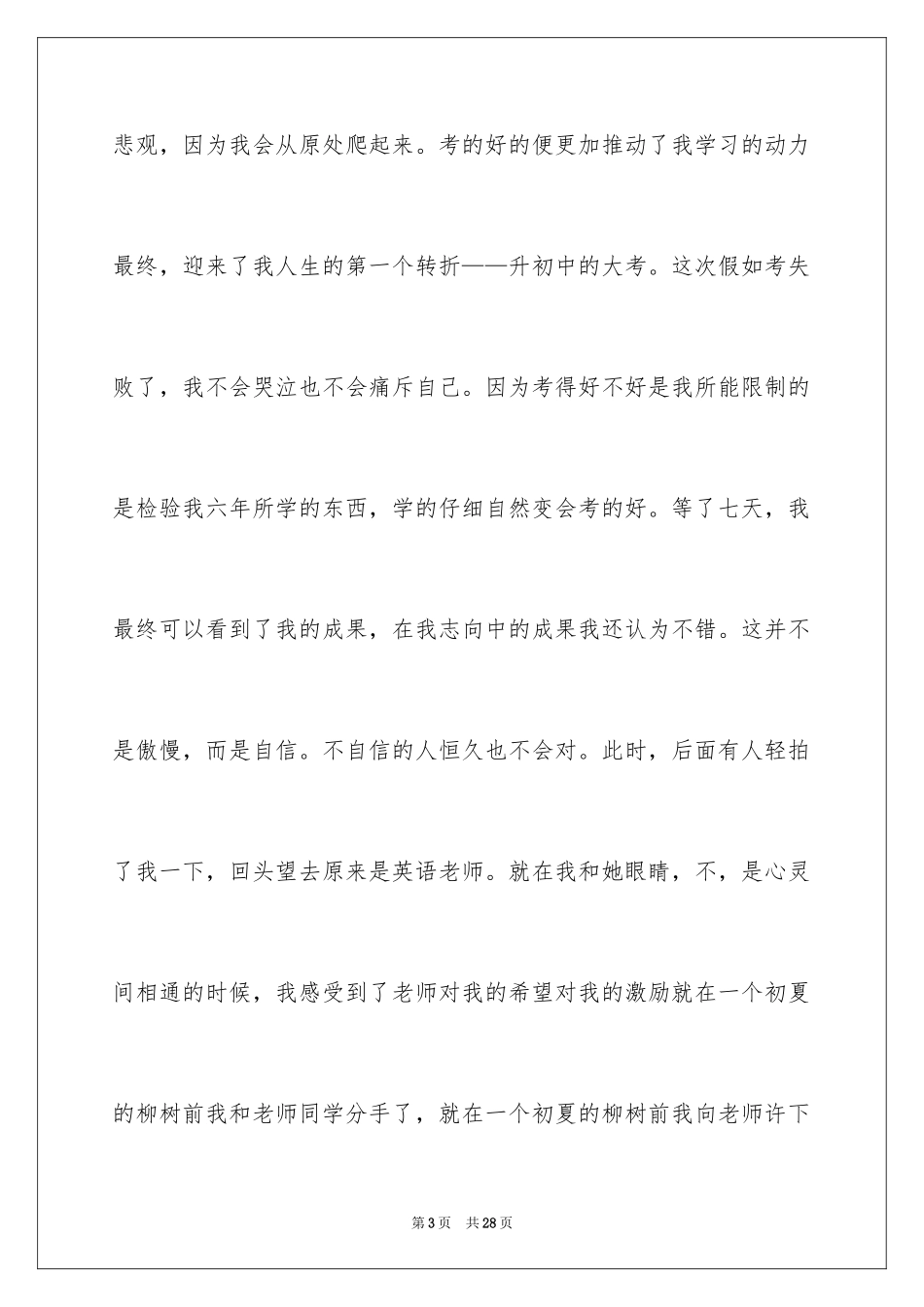 2024告别六年级作文_3_第3页