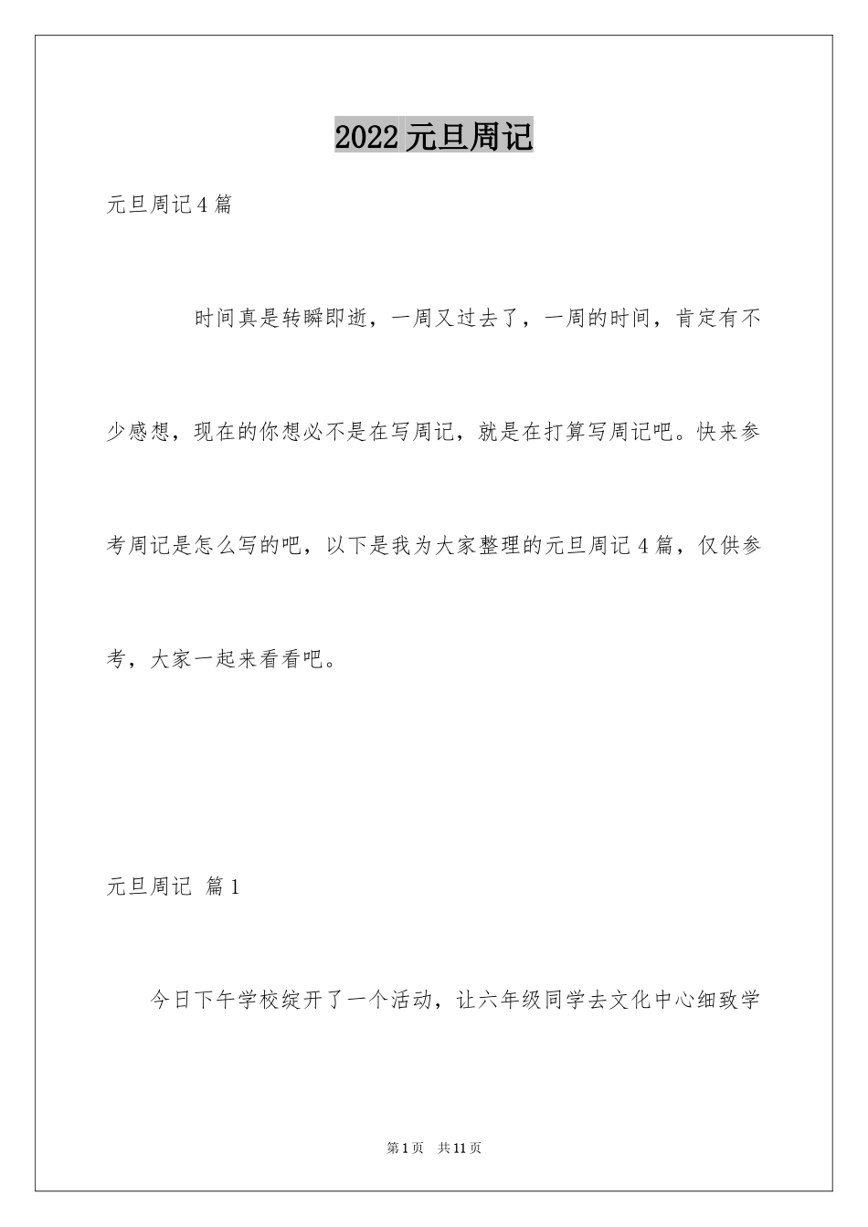 2024元旦周记_51_第1页