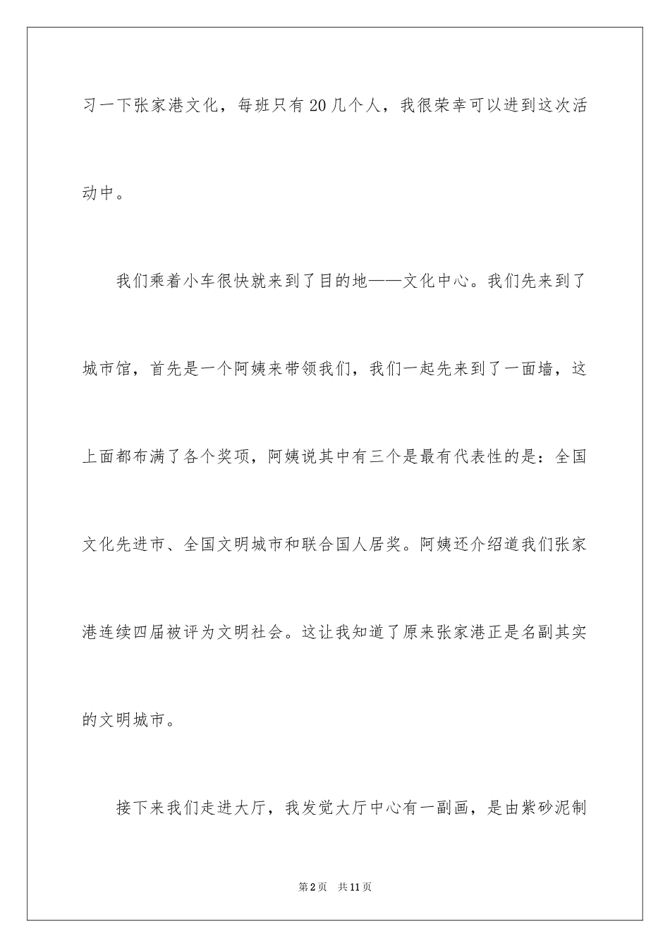 2024元旦周记_51_第2页