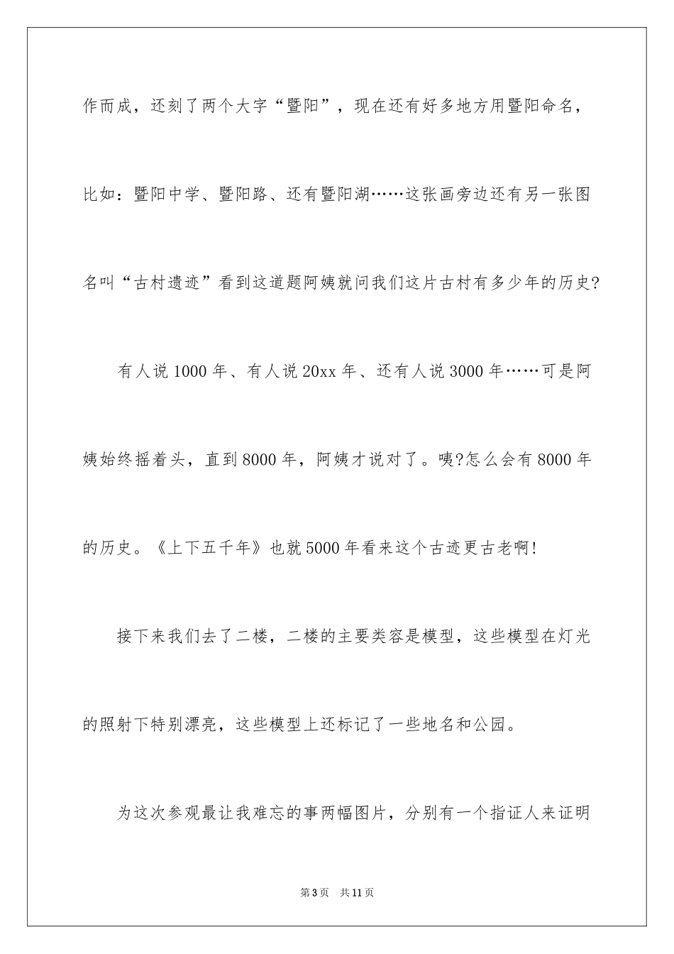 2024元旦周记_51_第3页