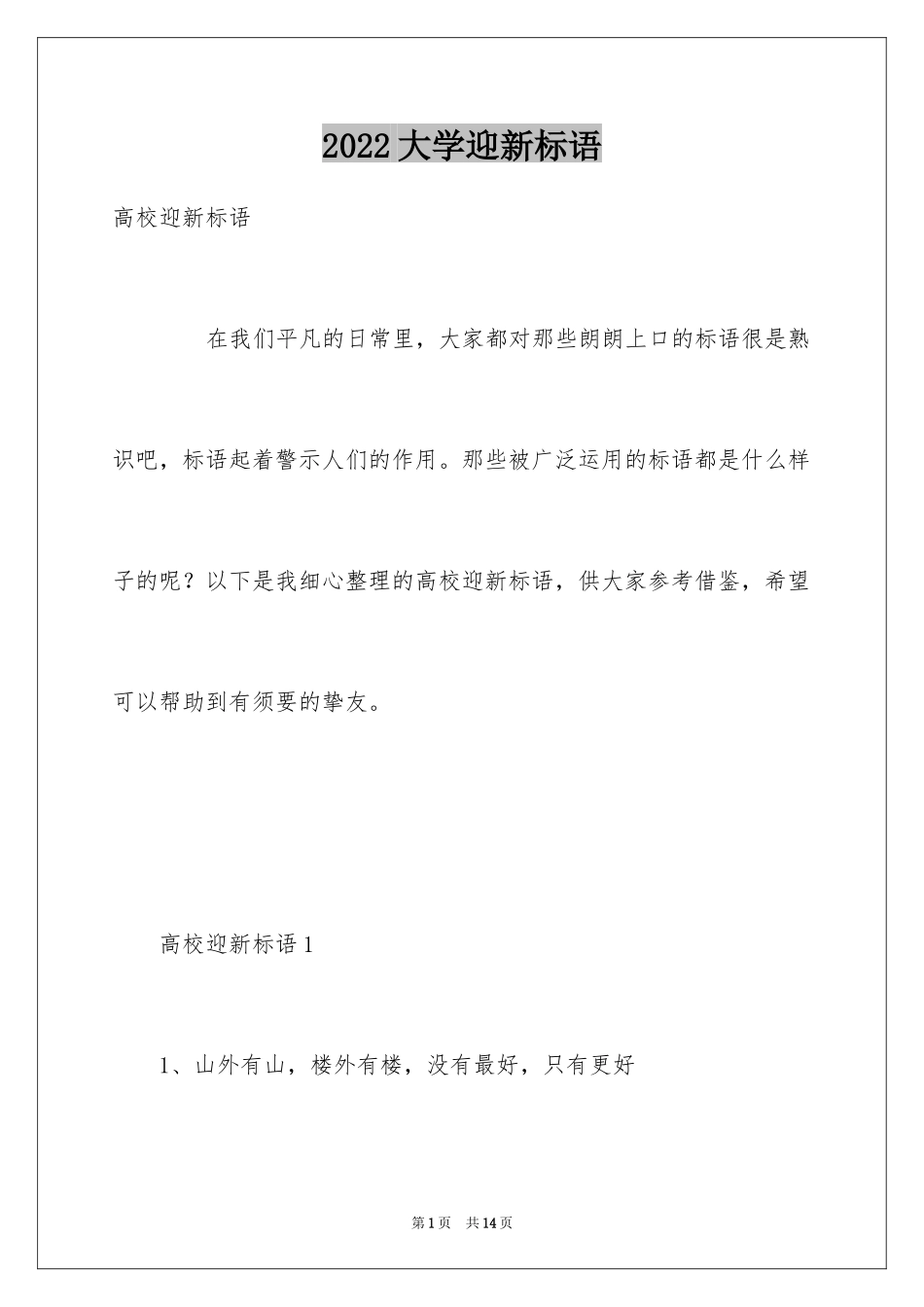 2024大学迎新标语_第1页