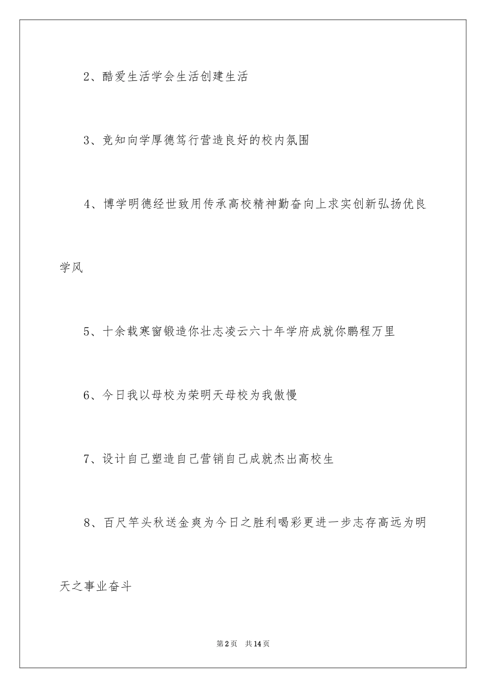 2024大学迎新标语_第2页