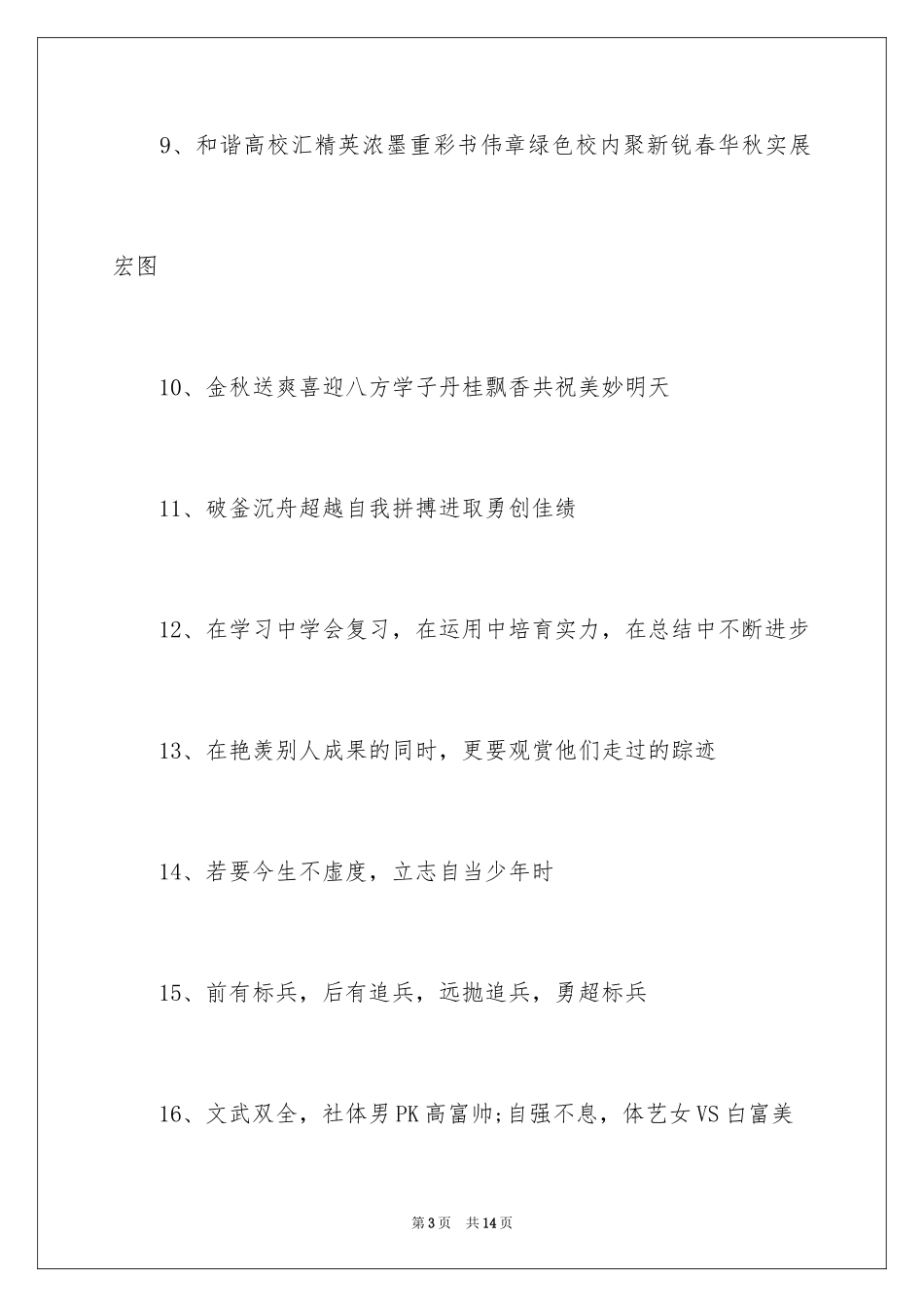 2024大学迎新标语_第3页