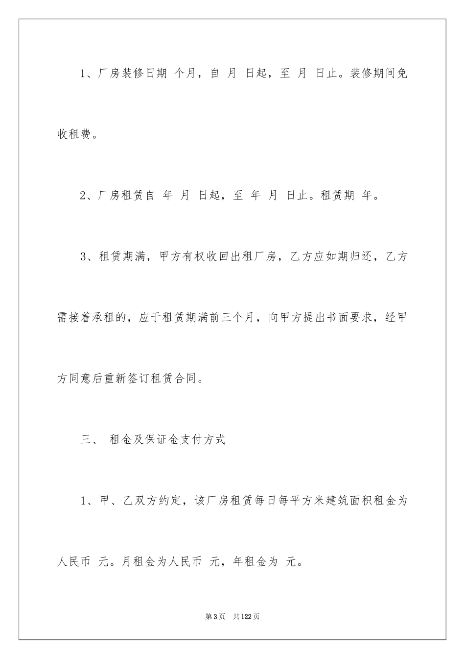 2024厂房租赁合同_86_第3页
