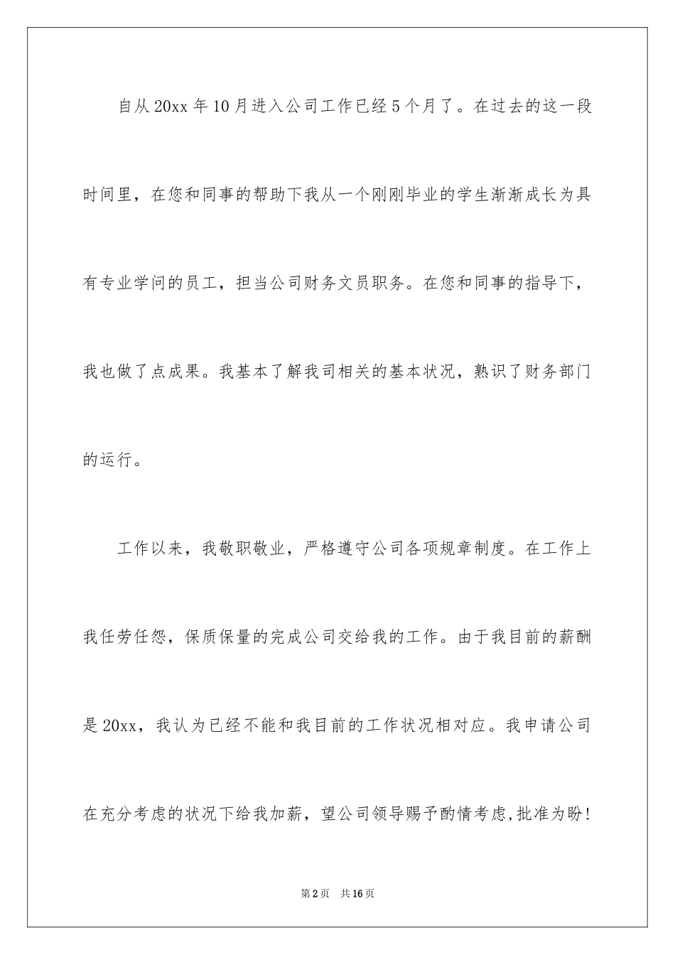 2024公司调薪申请书_第2页