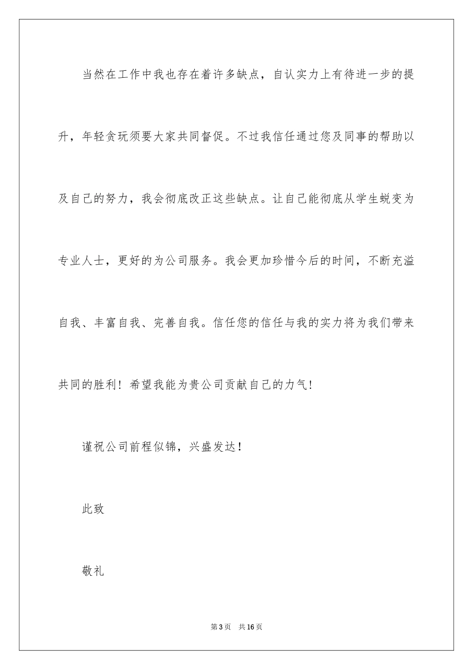 2024公司调薪申请书_第3页