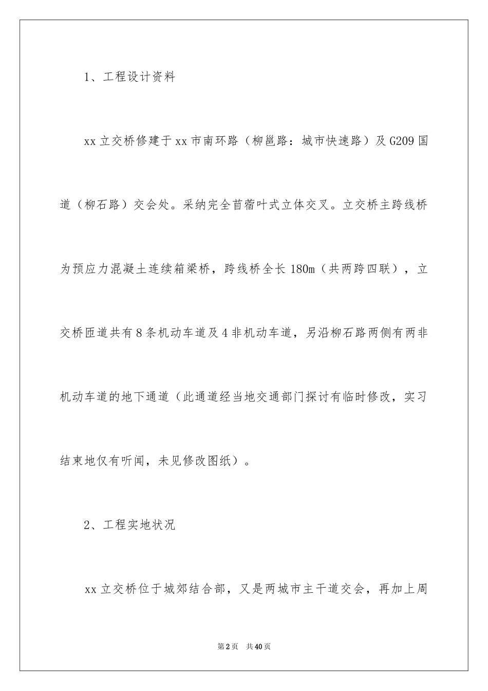 2024土木类实习报告_61_第2页