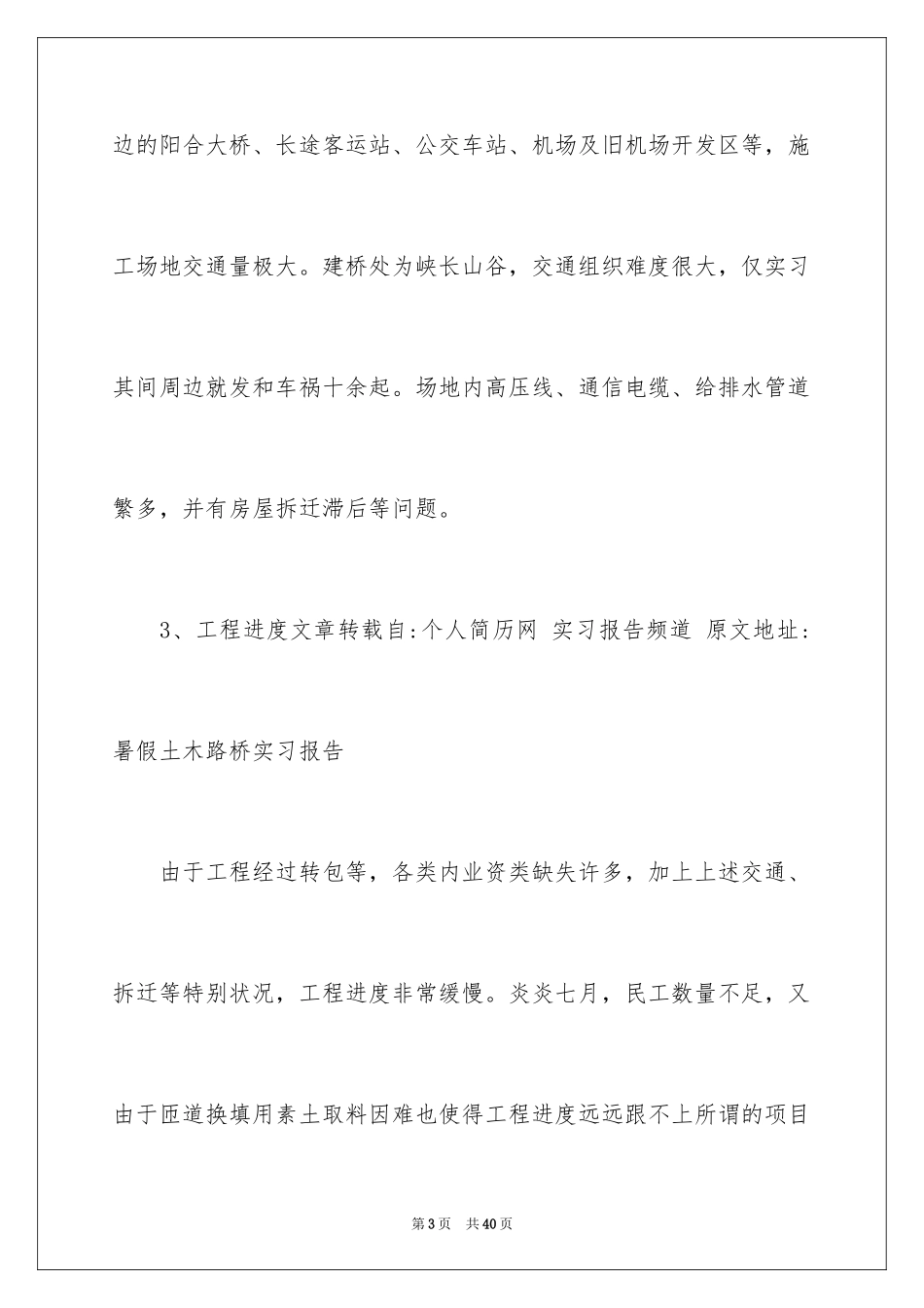 2024土木类实习报告_61_第3页