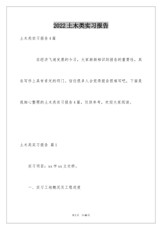 2024土木类实习报告_61