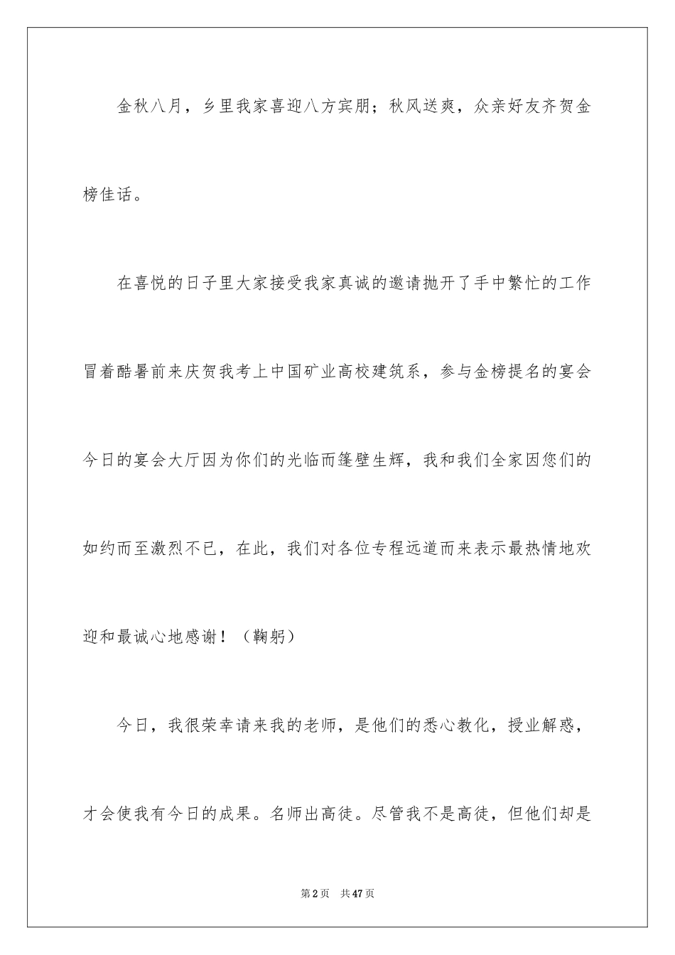 2024升学宴答谢词_136_第2页