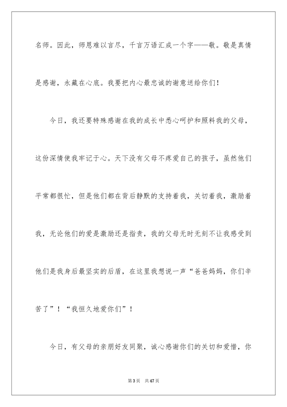 2024升学宴答谢词_136_第3页