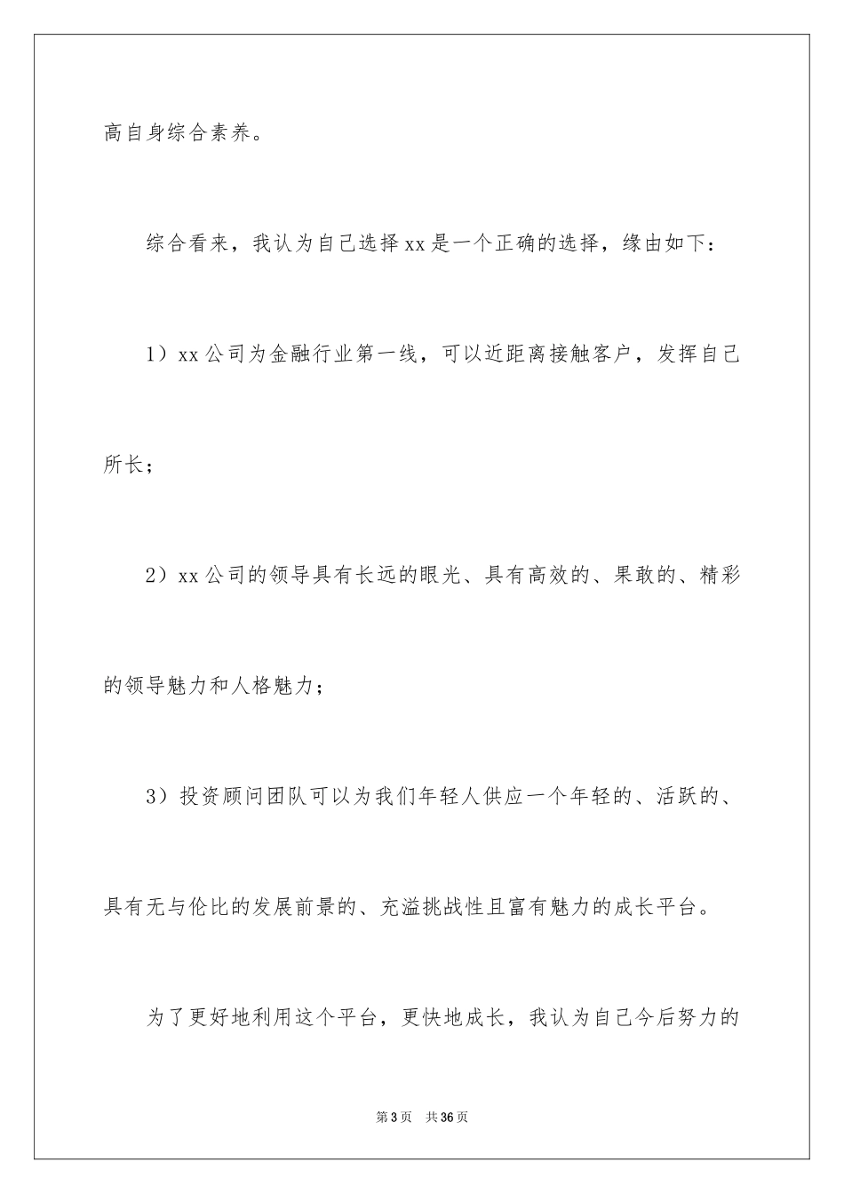 2024入职转正申请书_8_第3页