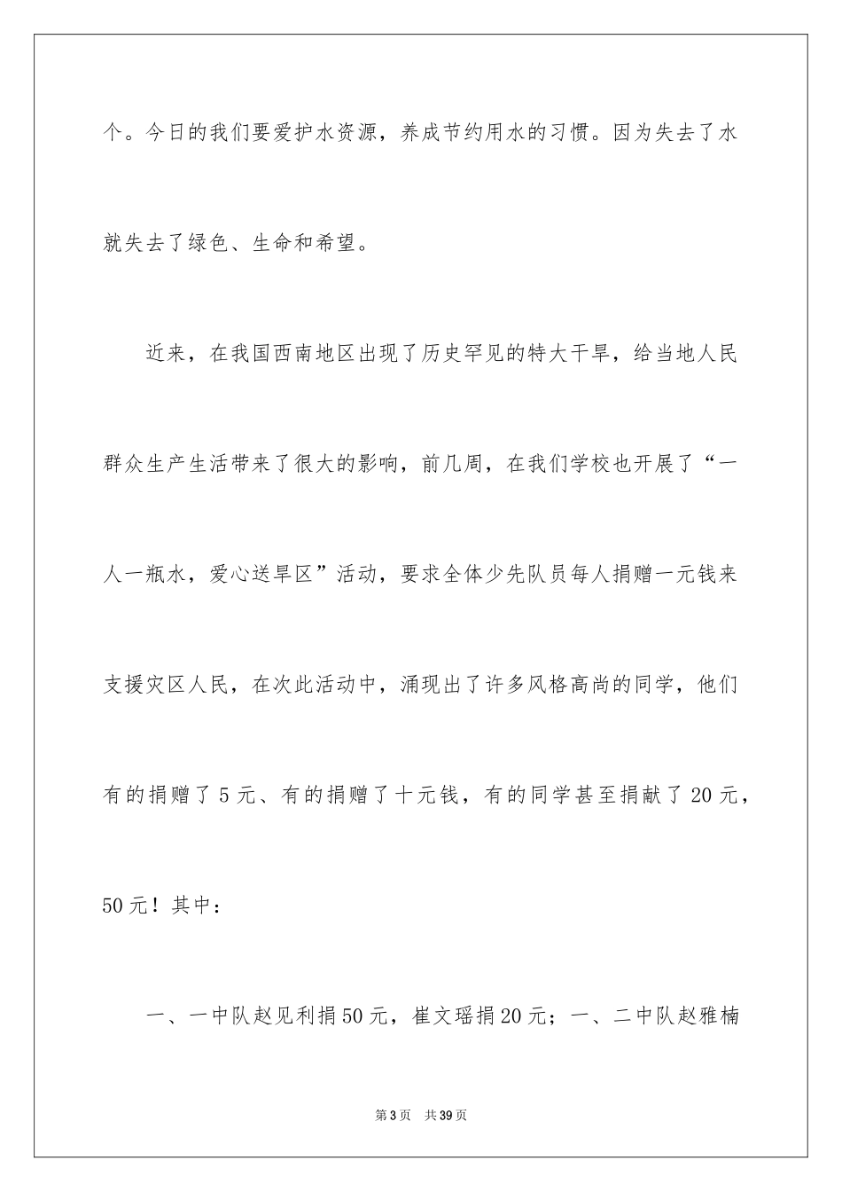 2024勤俭节约演讲稿_1605_第3页