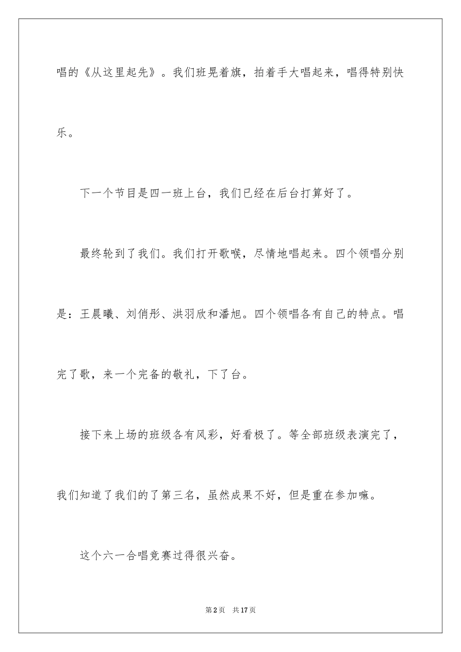 2024儿童节周记_1_第2页