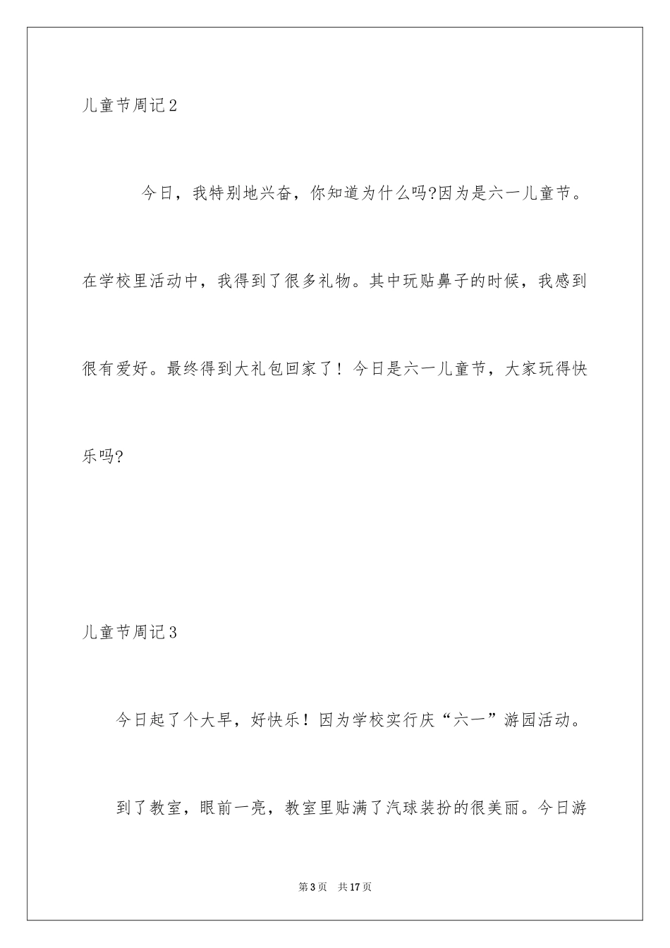 2024儿童节周记_1_第3页