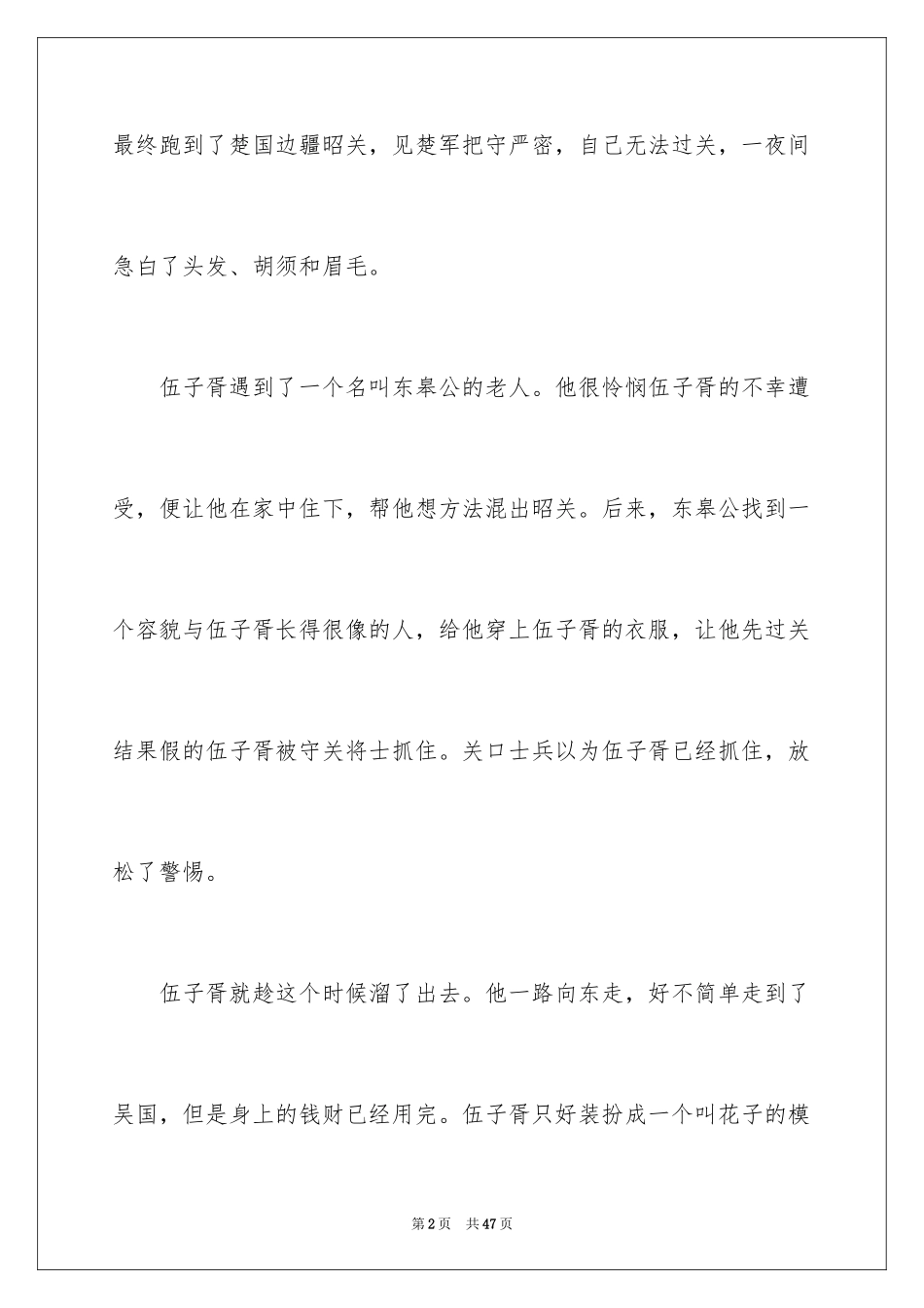 2024古代励志成语故事_第2页