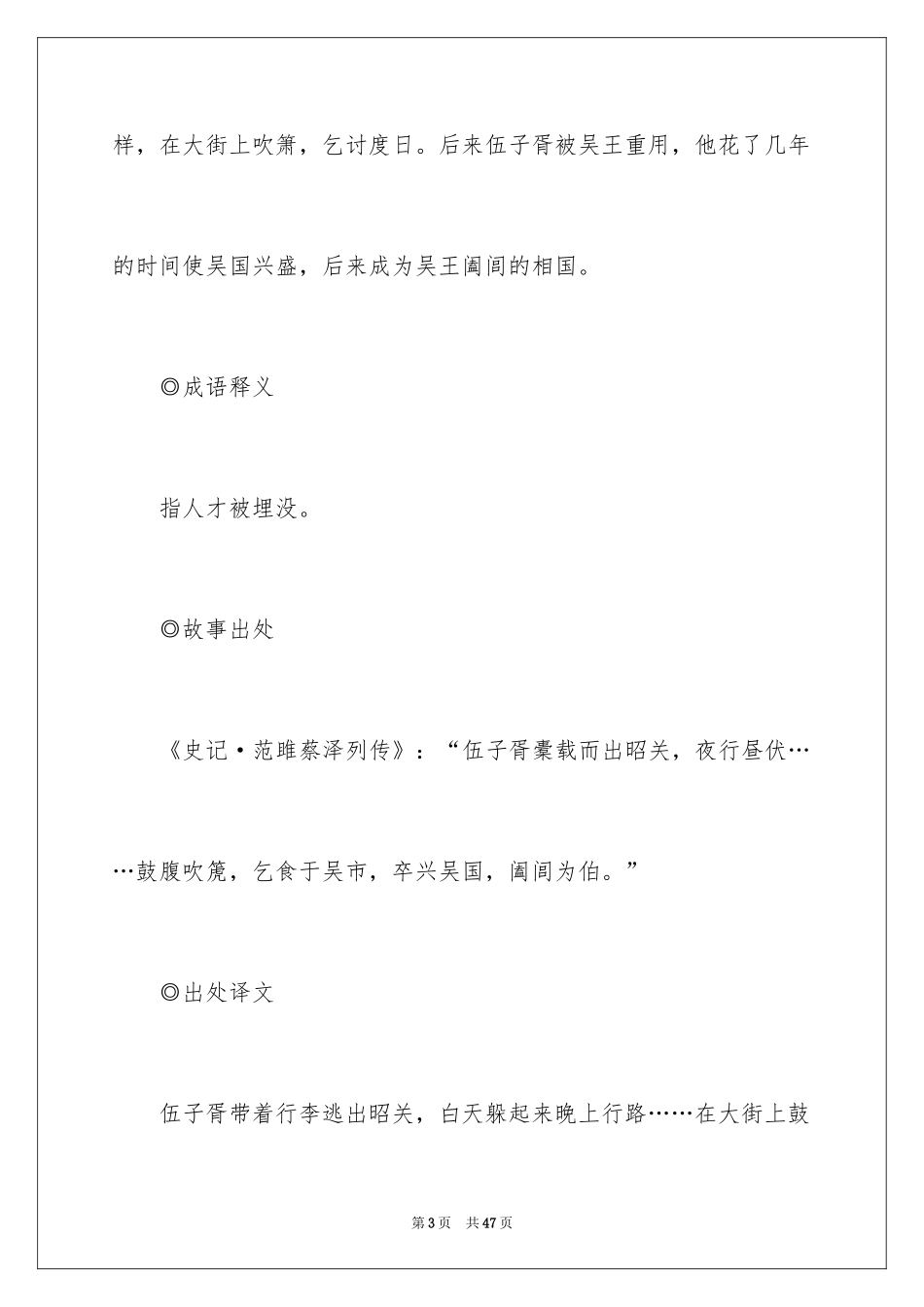 2024古代励志成语故事_第3页