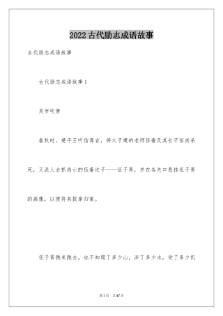 2024古代励志成语故事