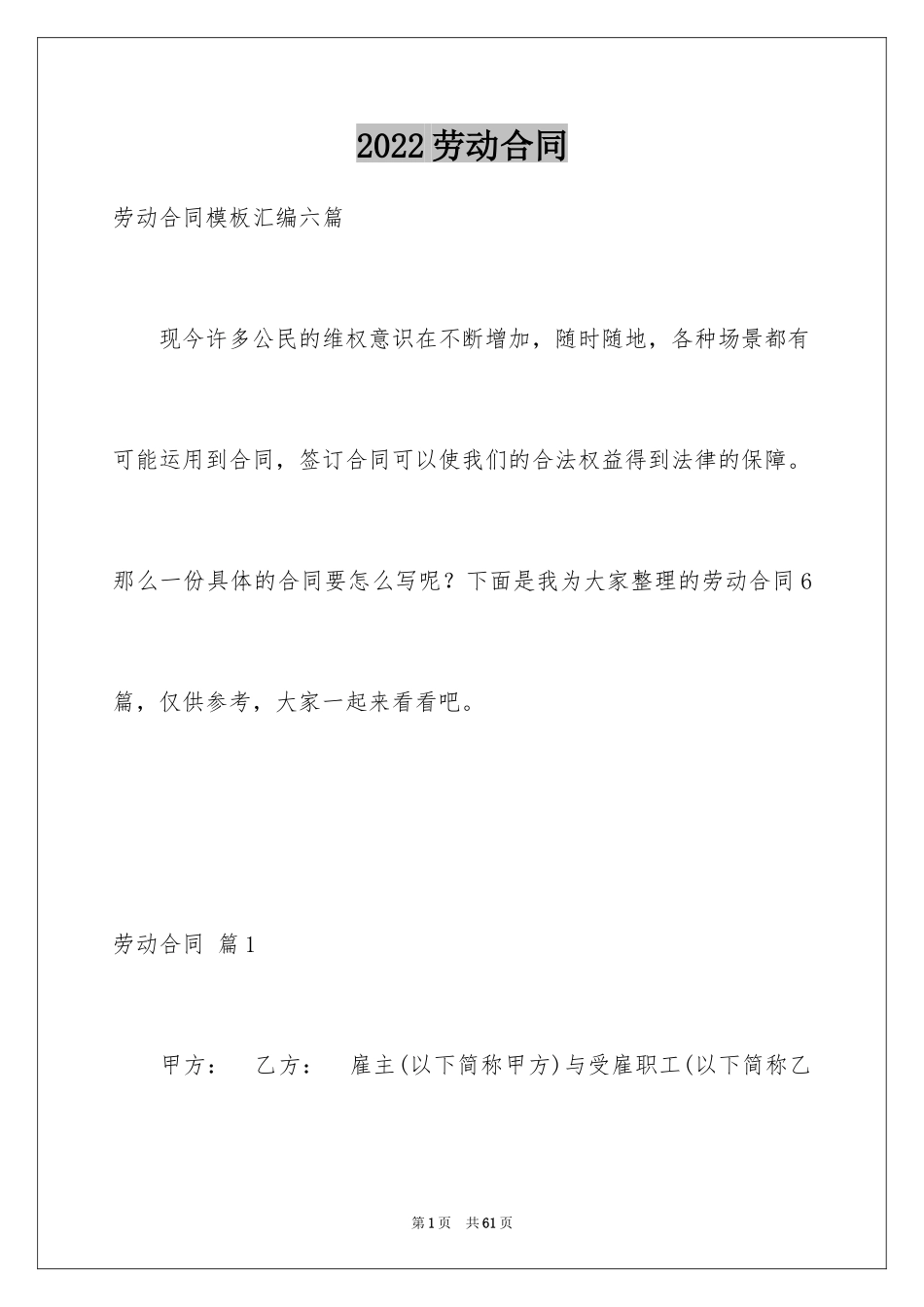 2024劳动合同_1749_第1页