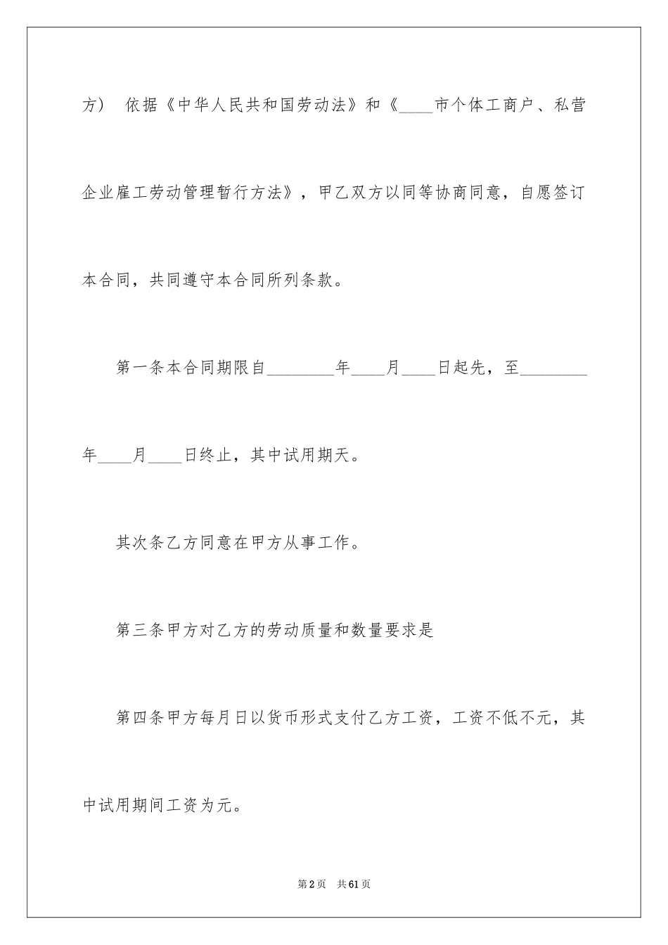 2024劳动合同_1749_第2页