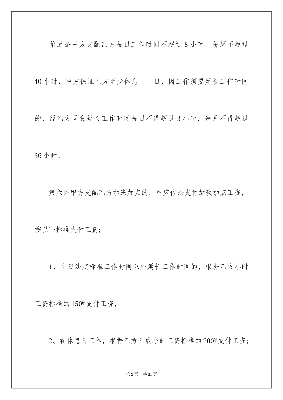 2024劳动合同_1749_第3页