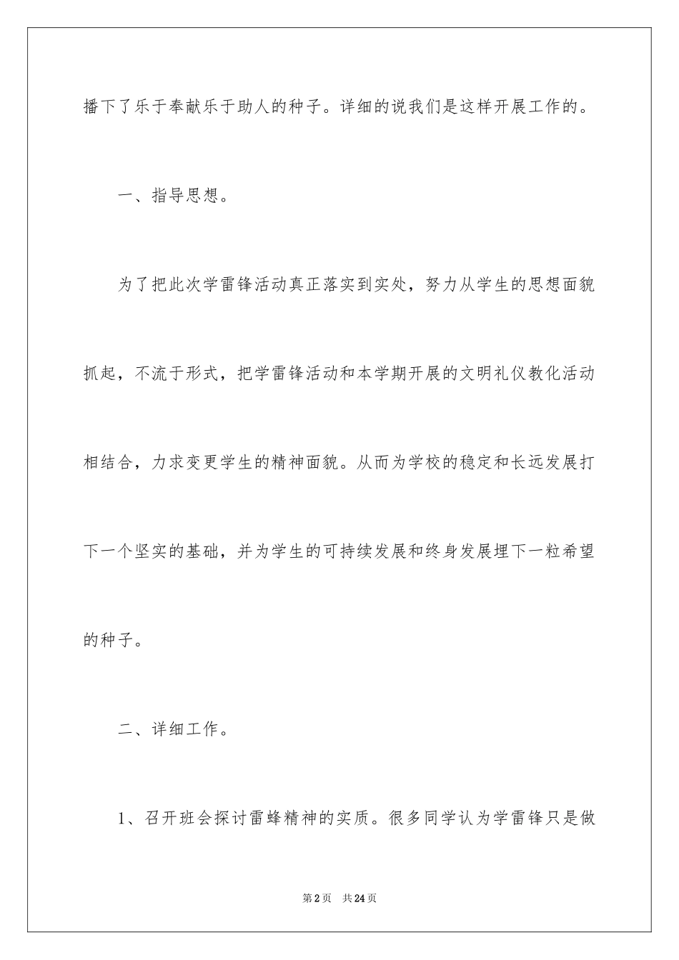 2024学雷锋三月份工作总结_第2页