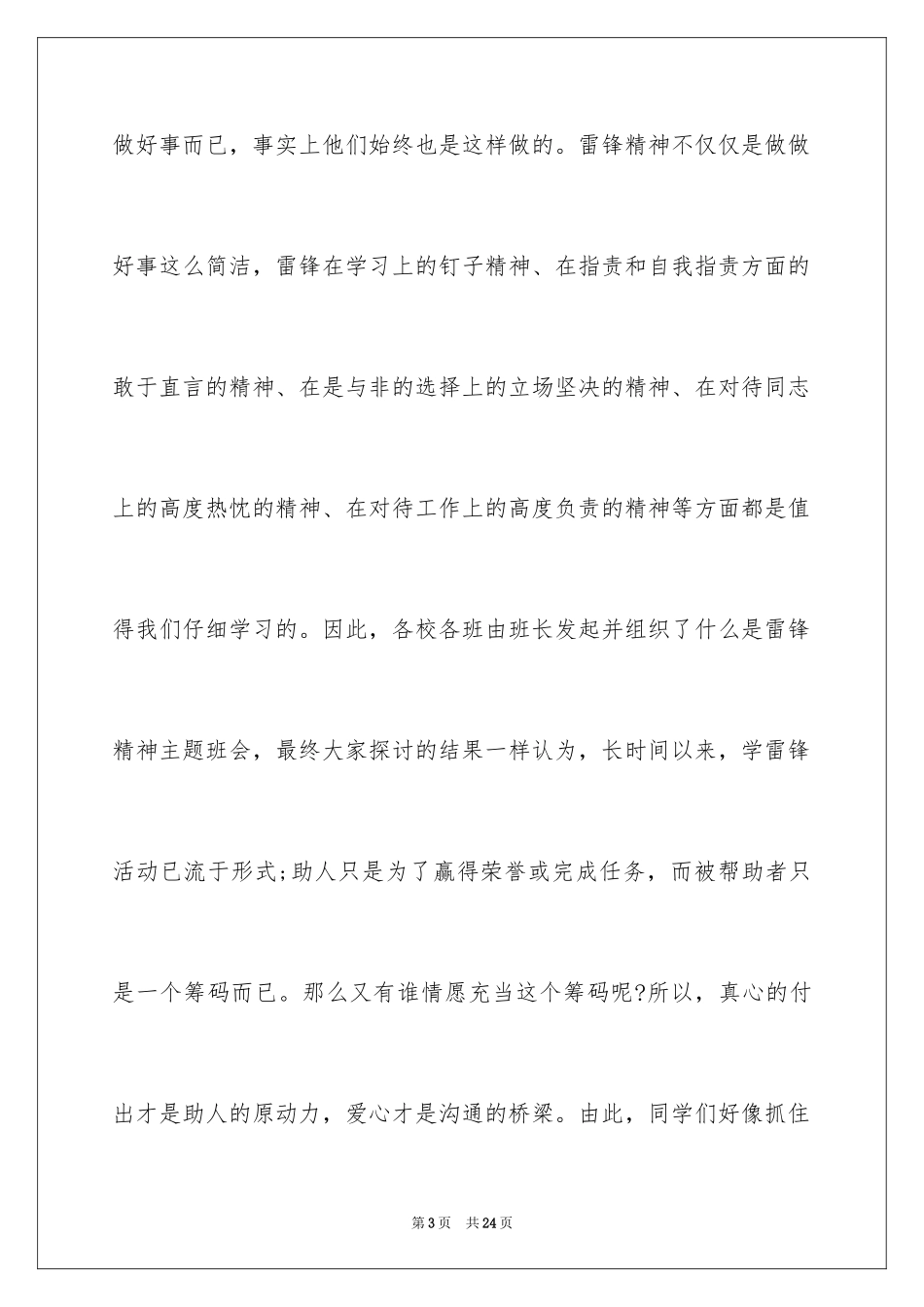 2024学雷锋三月份工作总结_第3页