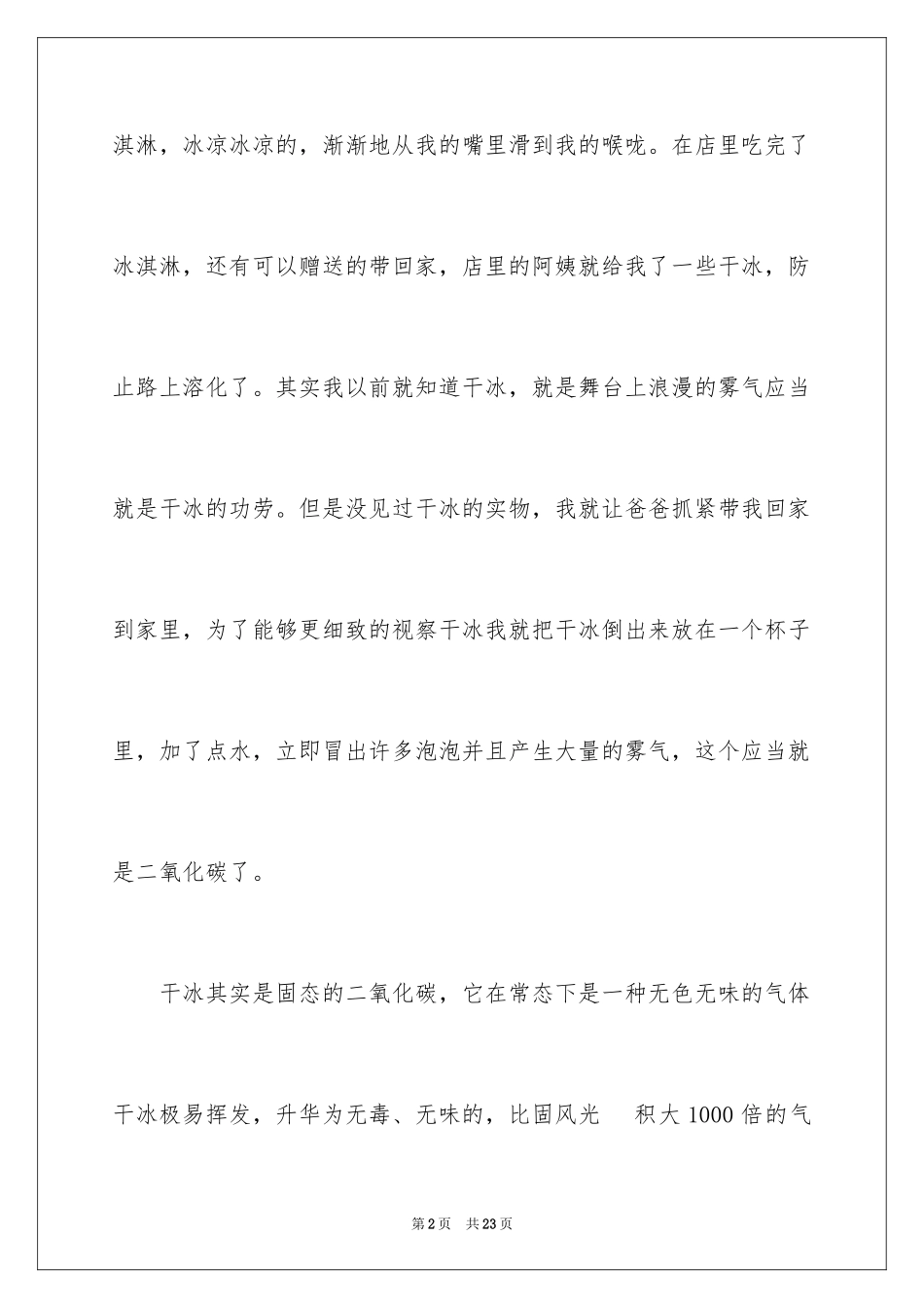 2024初中周记_415_第2页