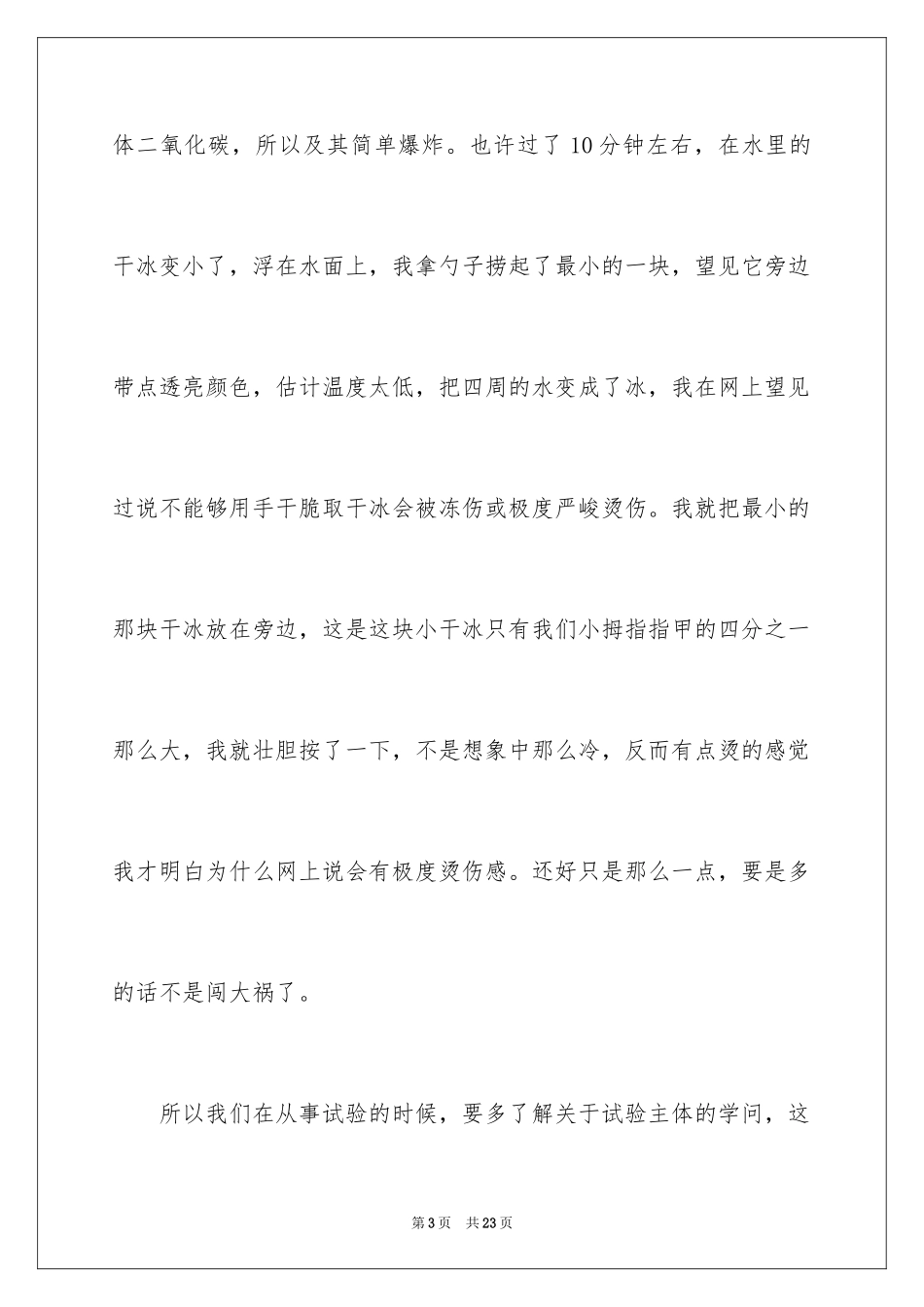 2024初中周记_415_第3页