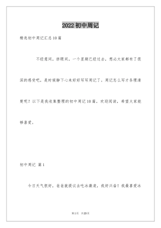 2024初中周记_415