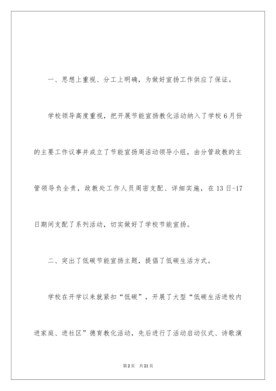 2024学校节能宣传周活动总结_2_第2页