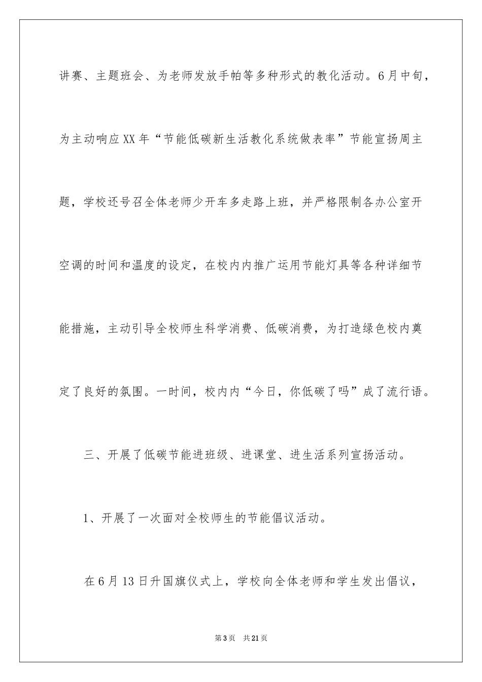 2024学校节能宣传周活动总结_2_第3页