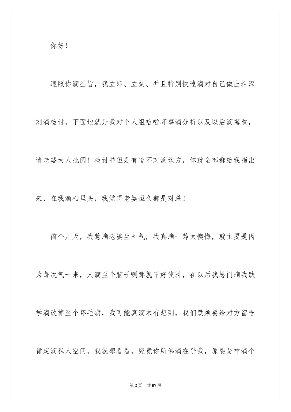 2024反省错误检讨书_6_第2页