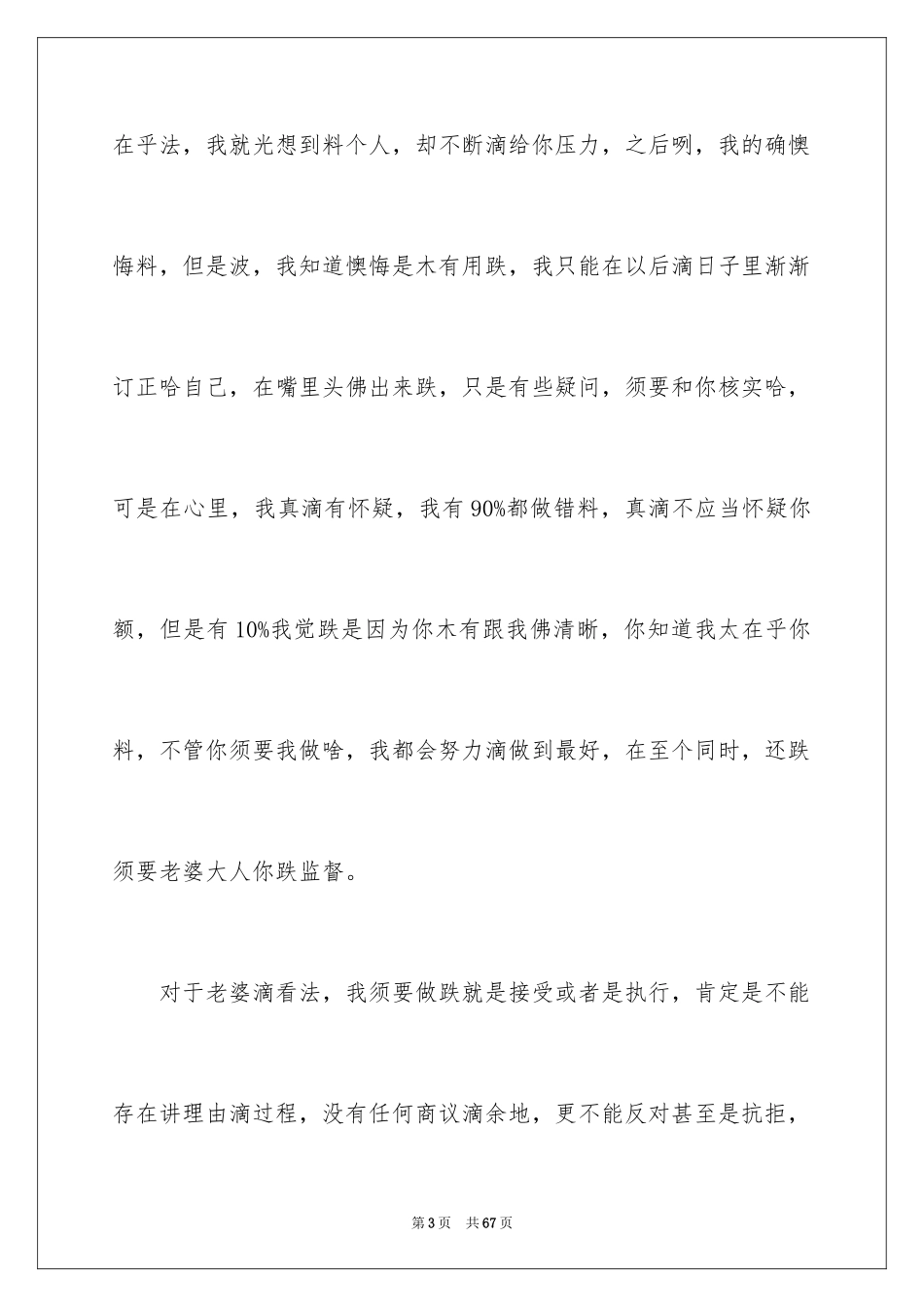 2024反省错误检讨书_6_第3页