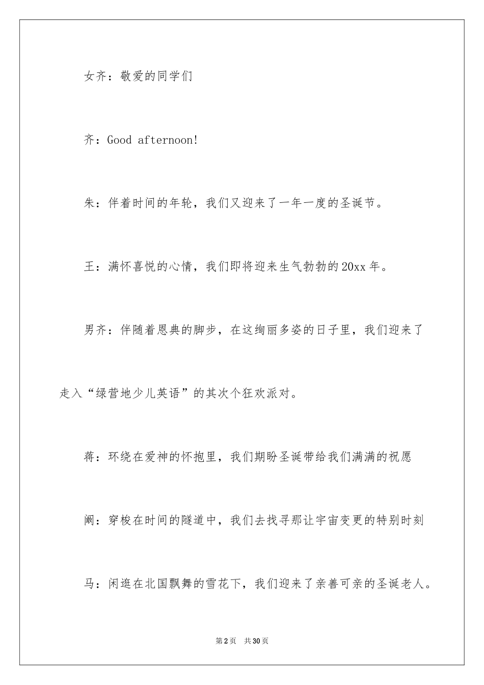 2024圣诞节大学文艺演出节目主持词 _2_第2页