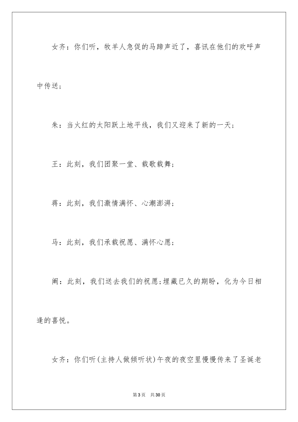 2024圣诞节大学文艺演出节目主持词 _2_第3页