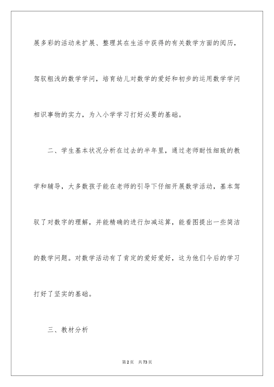 2024学前班数学教学计划_15_第2页