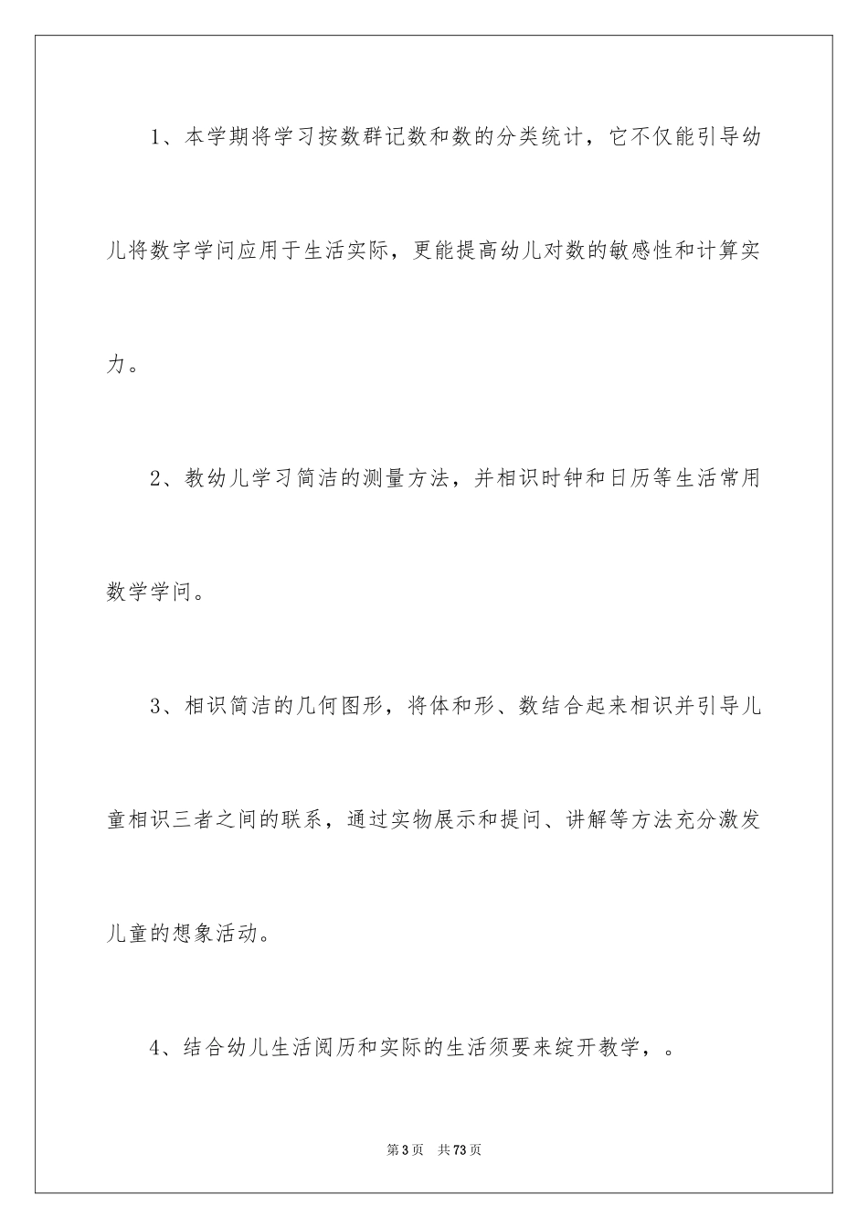 2024学前班数学教学计划_15_第3页