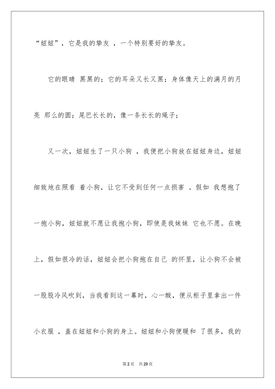 2024动物的故事作文_5_第2页