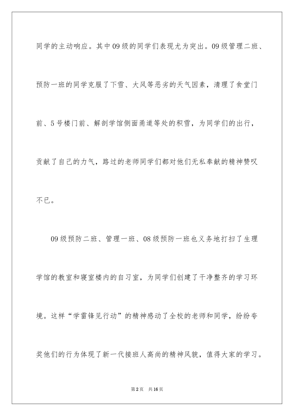 2024学生表扬信_78_第2页