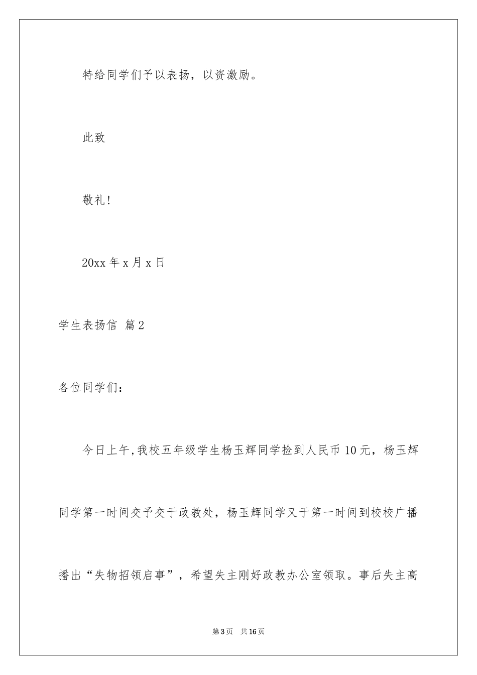 2024学生表扬信_78_第3页
